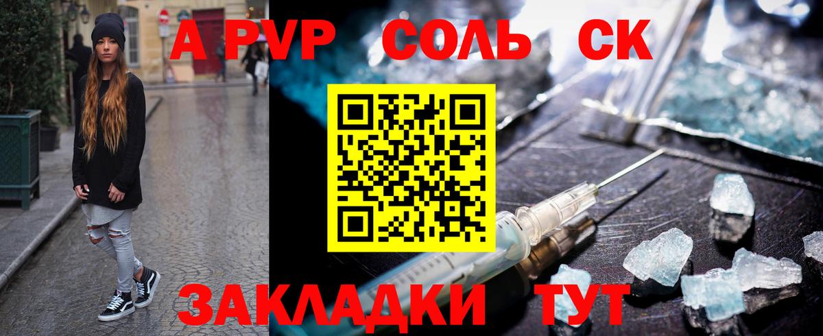 Еманжелинск  Альфа ПВП Crystall  A-PVP мука  Вход с VPN  А ПВП Crystall 