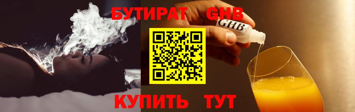 БУТИРАТ BDO 33% Еманжелинск