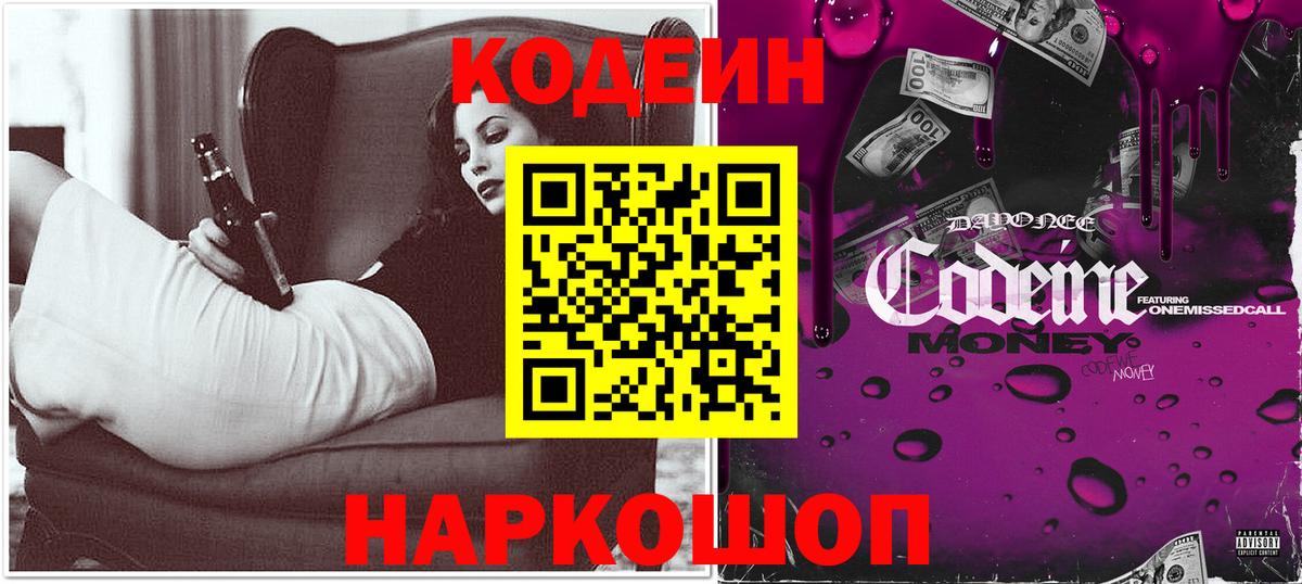 Codein Purple Drank Еманжелинск