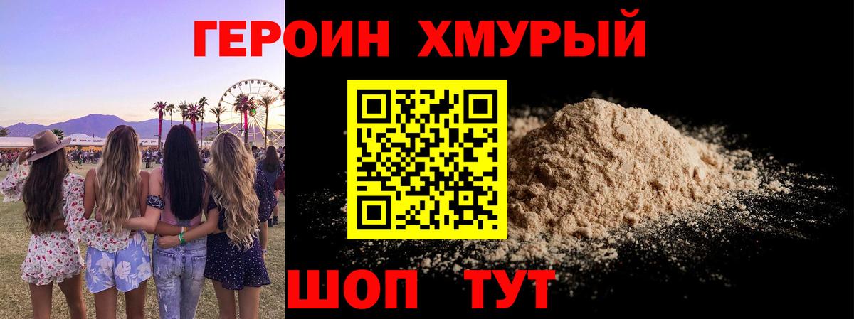 Еманжелинск  Героин хмурый  Вход с VPN 