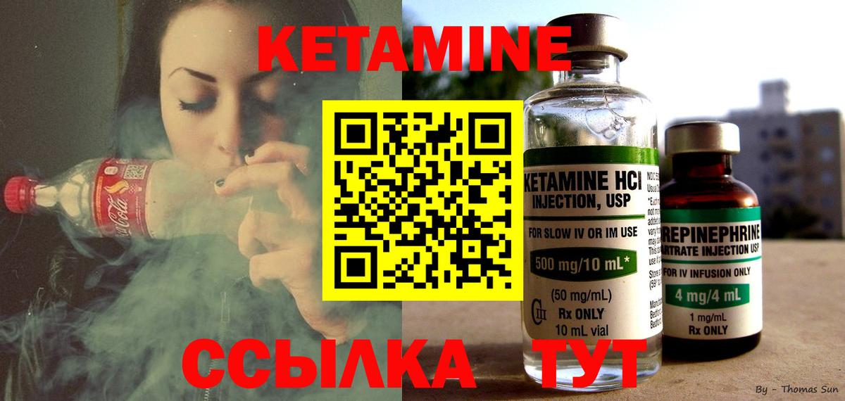 Кетамин ketamine Еманжелинск