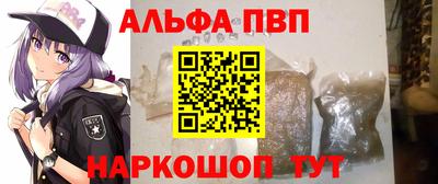 альфа пвп VHQ Балаково