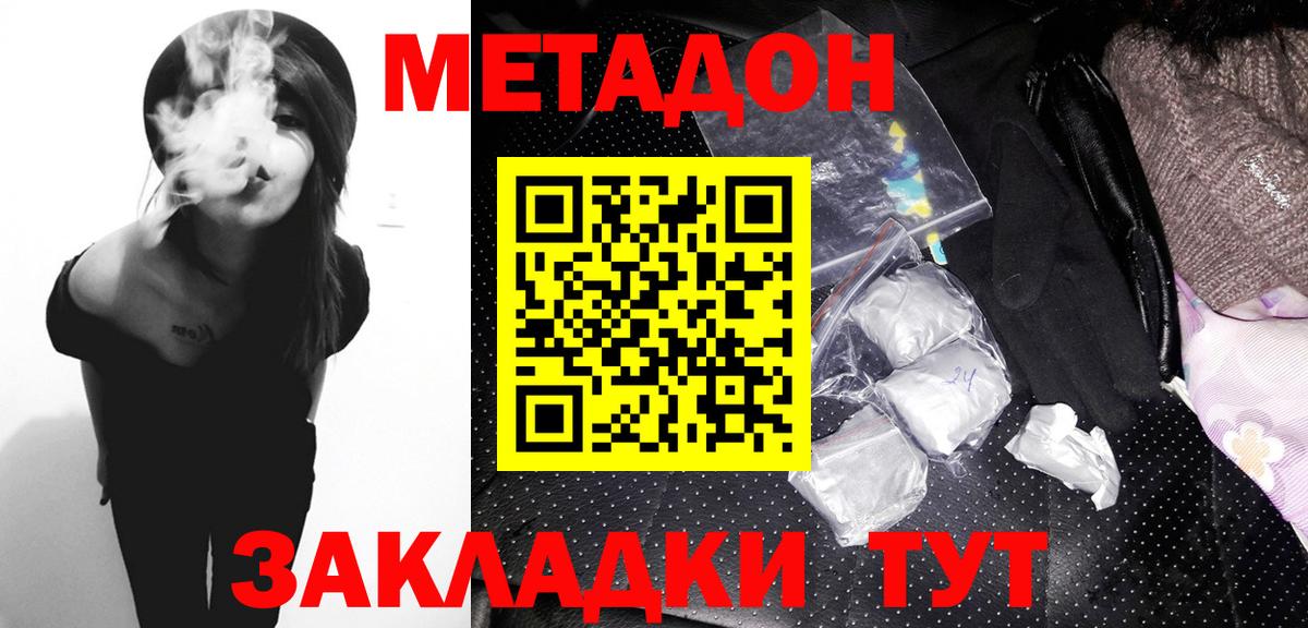 Еманжелинск  Метадон VHQ  Вход с VPN  МЕТАДОН кристалл 